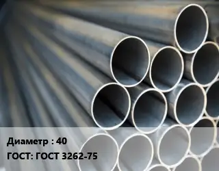 Труба водогазопроводная ВГП 40 ГОСТ: ГОСТ 3262-75